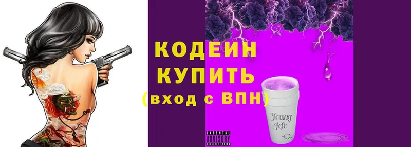 цена наркотик  Куса  Кодеиновый сироп Lean Purple Drank 